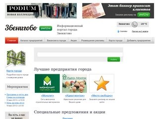 Информационный портал города Звенигово
