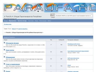 ✈ ParaUfa ✈ (Форум Парапланеристов Республики Башкортостан) ✈