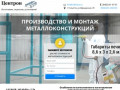 Металлоконструкции, изготовление: Ворота металлические конструкции, лестницы, решетки Тольятти