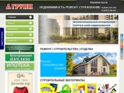 Недвижимость|Бизнес|Строительство Тольятти А ГРУПП