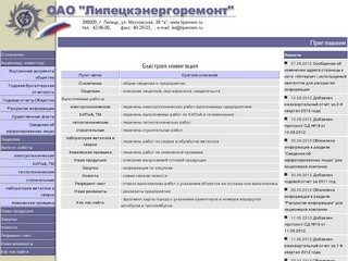 Обслуживание, ремонт и пуско-наладка энергетического оборудования