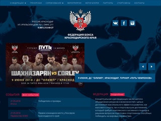 Федерация бокса Краснодарского края