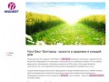 Нуга Бест Белгород - красота и здоровье в каждый дом | Нуга Бест Белгород | Nuga Best Belgorod