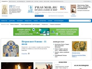 «Православие и мир» (pravmir.ru)