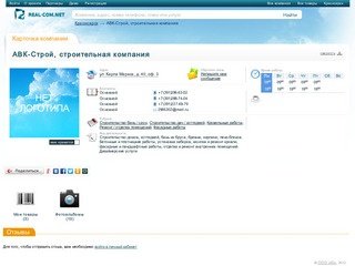 АВК-Строй, строительная компания г. Красноярск