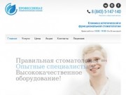 Лучшая стоматология Казани. Стоматология квартал