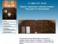 Ремонт ванных комнат и санузлов под ключ в Ульяновске