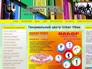 Официальная страница Танцевального центра и фитнес студии "URBAN VIBES" В Херсоне