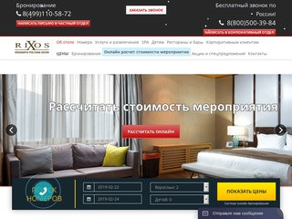 Отель «Rixos Красная Поляна Сочи» - Официальные цены, бронирование онлайн