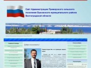 Сайт администрации Приморска - Добро пожаловать!