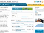 Все - Вакансии | Работа в Перми [PERMwork.ru]