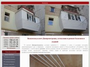 Балкон под ключ Днепропетровск остекление ремонт балкона лоджии ключ остекление лоджии в