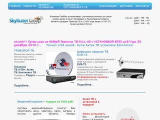 Триколор ТВ Full HD GS-8306 в Санкт-Петербурге.
