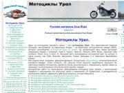 Мотоциклы Урал.