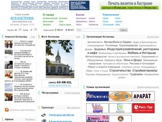 "ВСЯ КОСТРОМА" - Костромской информационный портал