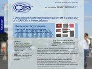 Сумки российского производства оптом и в розницу от «САКСИ» г