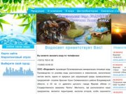 ООО «Водосвет»: продажа воды, заказ воды во Владимире, вода в офис, минеральная вода оптом