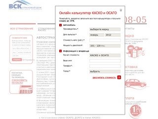 Военная страховая компания (812) 983-95-30. ВСК страхование КАСКО