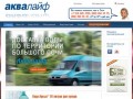 Аквалайф Сочи - Официальный сайт - доставка воды, сопутствующее оборудование