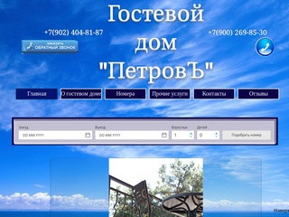 Гостевой дом ПетровЪ Анапа, Самбурова 133 официальный сайт
