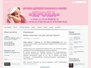 Прокат детских товаров в Омске - Сайт проката 