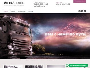 Грузоперевозки, негабаритные перевозки Компания "АвтоАльянс" г.Краснодар