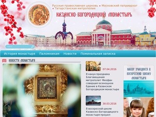 Казанско-Богородицкий монастырь | Официальный сайт Казанско-Богородицкого монастыря