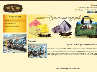 Cats & Bags (Иркутск) - сумки и аксессуары