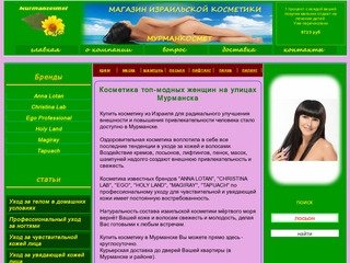 Израильская косметика в мурманске