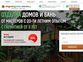 Профессиональная отделка домов высококачественными материалами в Московской области