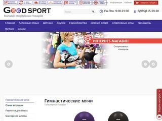 Good sport - интернет - магазин спортивных товаров