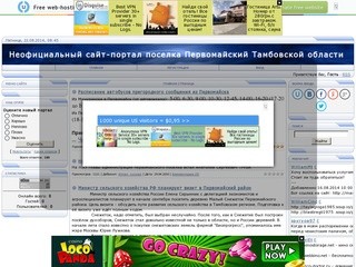 Неофициальный сайт-портал поселка Первомайский Тамбовской области