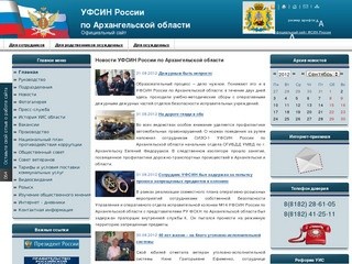 Управление Федеральной службы исполнения наказаний по Архангельской области (УФСИН) - официальный сайт