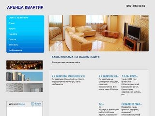 Аренда жилья в Донецке