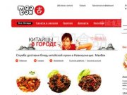MaoBox. Доставка китайских блюд в Новокузнецк