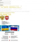 "Крым Вместе..." - новый сайт о сравнении жизни в Украине и России (Крым-Россия! 16 марта - общекрымский референдум) - народный портал