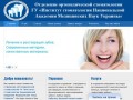 Институт стоматологии в Одессе - высококвалифицированная стоматологическая помощь