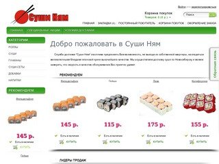 Суши Ням | Служба доставки суши в Новосибирске