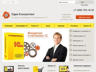 1Service.ru – купить 1с, внедрение 1с, обслуживание 1с