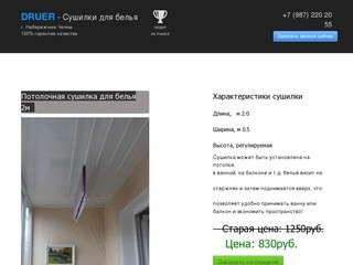 Потолочные сушилки для белья в Набережных Челнах