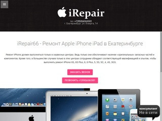 IRepair66.ru | Ремонт Apple, iPhone, iPad в Екатеринбурге