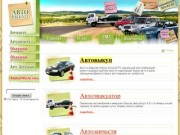 Автовыкуп • Услуги автоэвакуатора, автовыкуп, запчасти для автомобиля