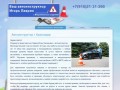 Автоинструктор в Краснодаре
