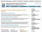 Свердловский областной фонд поддержки малого предпринимательства