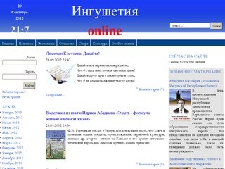 Новости Ингушетии Онлайн