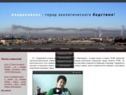 Экоцид. Владикавказ - город экологического бедствия