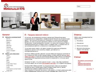 Продажа офисной мебели для персонала и руководителей в Казани