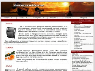 Александр Кольчиба Севастополь Сайт Знакомств