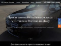 VIP-такси в Ростове-на-Дону. Прокат автомобиля с водителем.