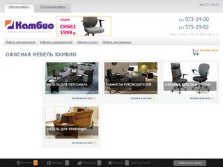 Офисная мебель в Санкт-Петербурге | Ленмебельторг СПб